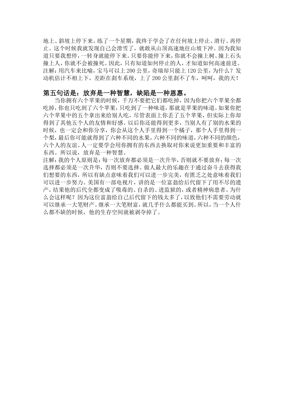 改变一生的五句话_第2页