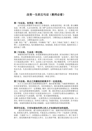 改变一生的五句话