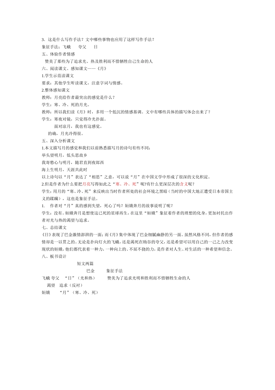 巴金短文两篇教案_第2页