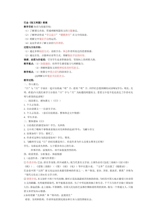 巴金短文两篇教案