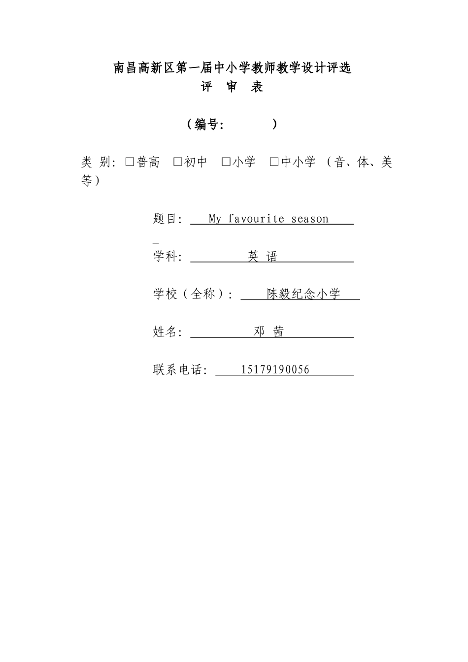 教学设计-My-favourite-season_第1页