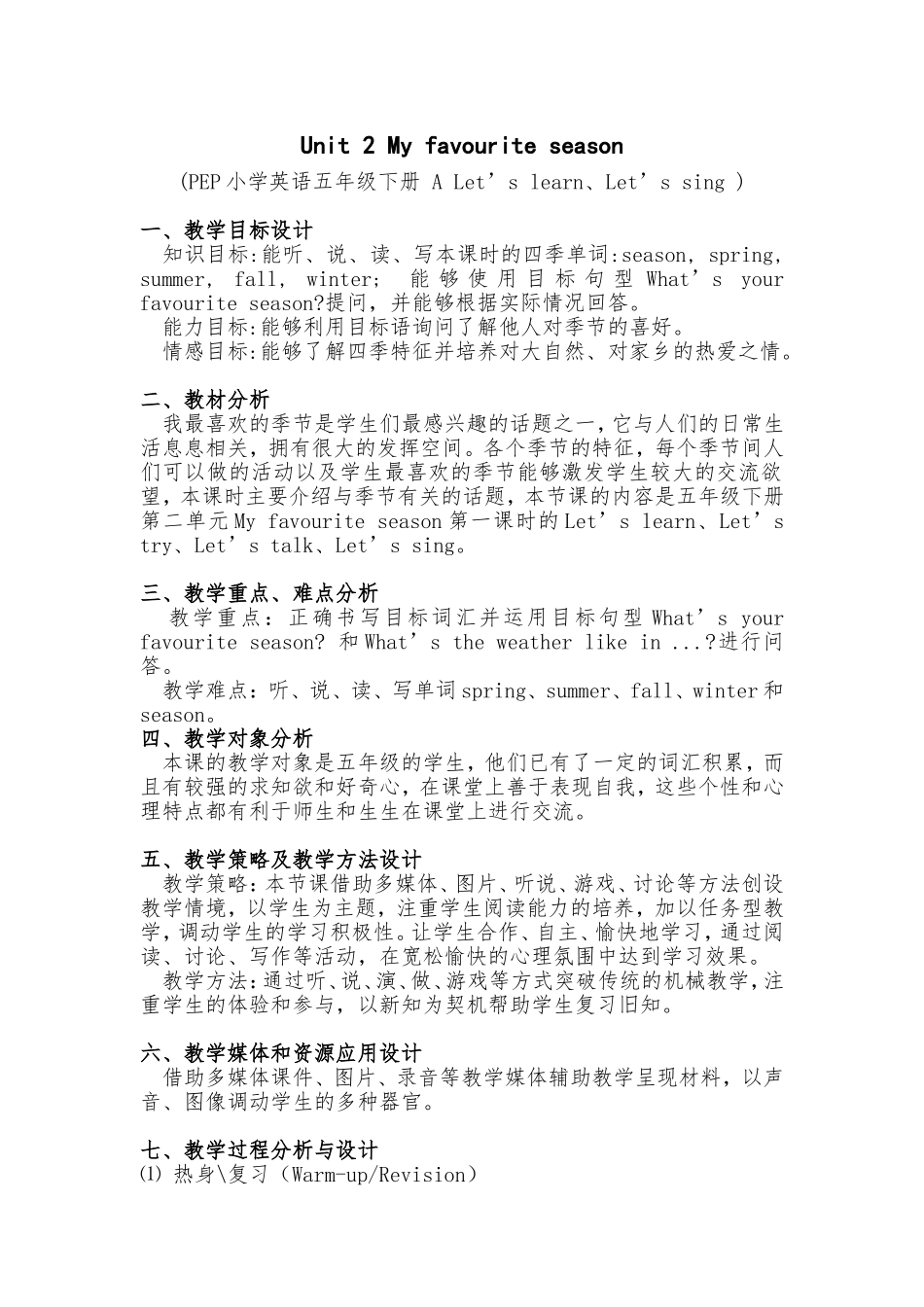 教学设计-My-favourite-season_第2页
