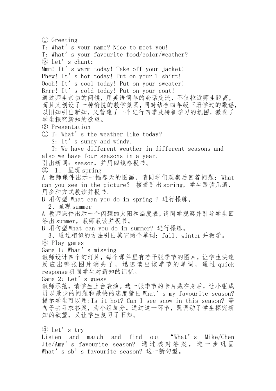 教学设计-My-favourite-season_第3页