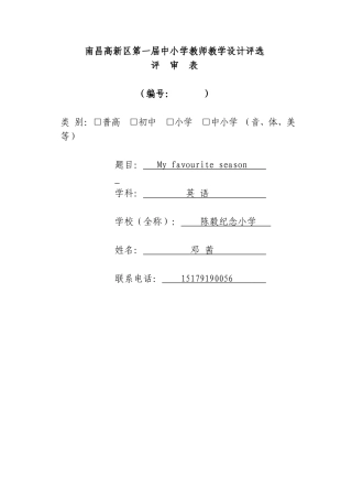 教学设计-My-favourite-season