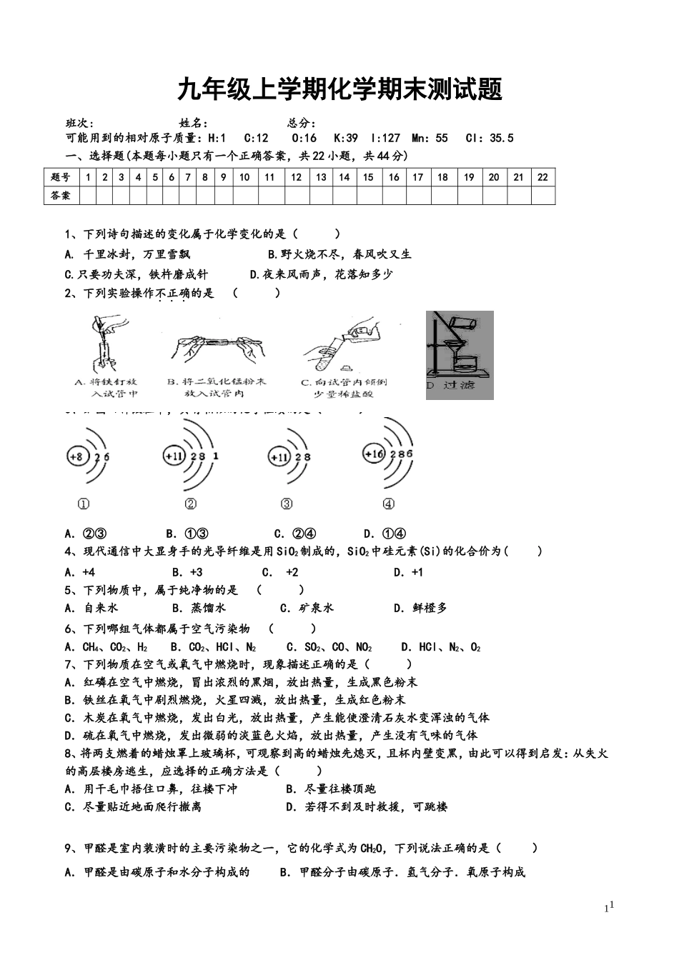 九年级上学期化学期末测试题4_第1页