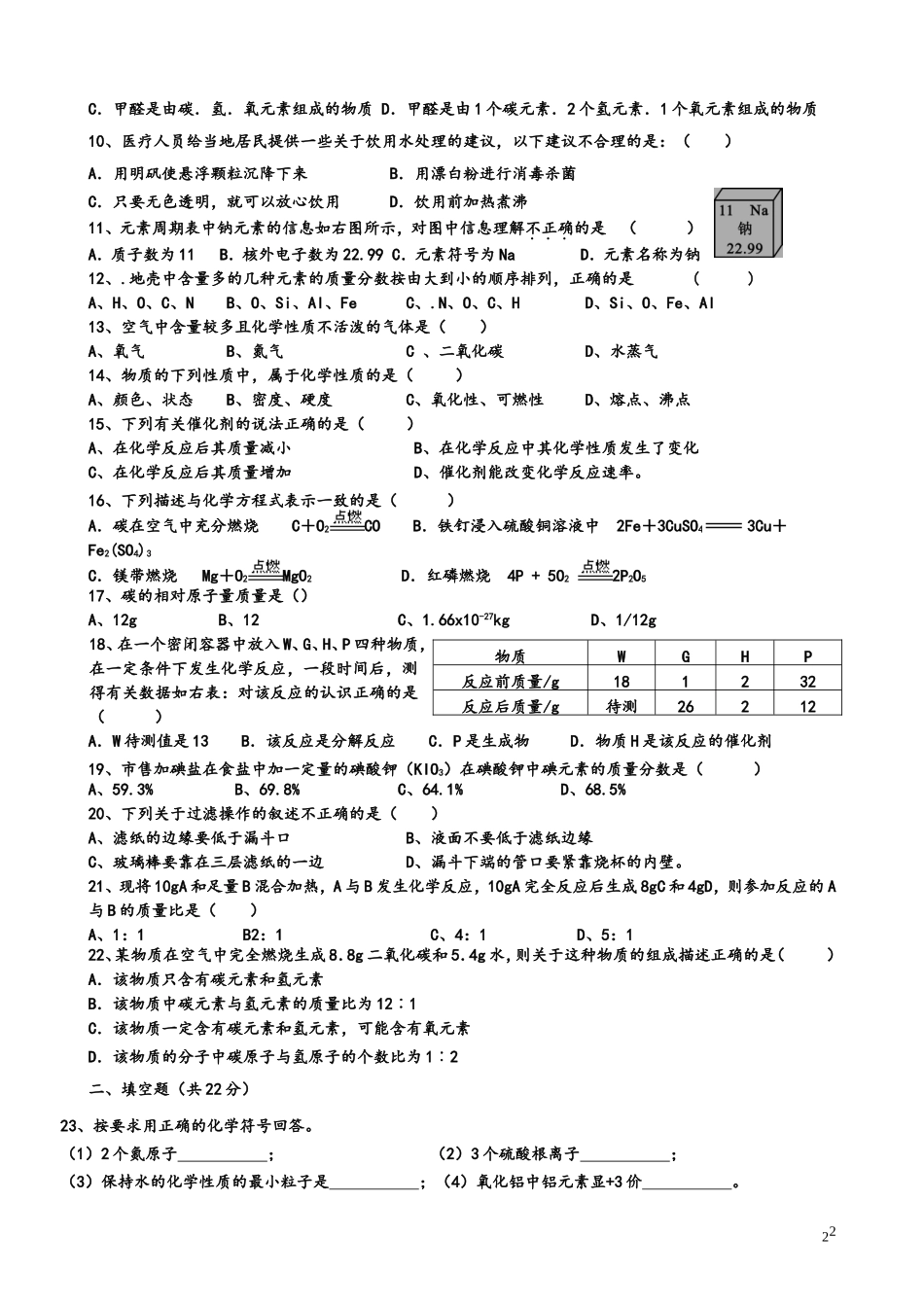 九年级上学期化学期末测试题4_第2页
