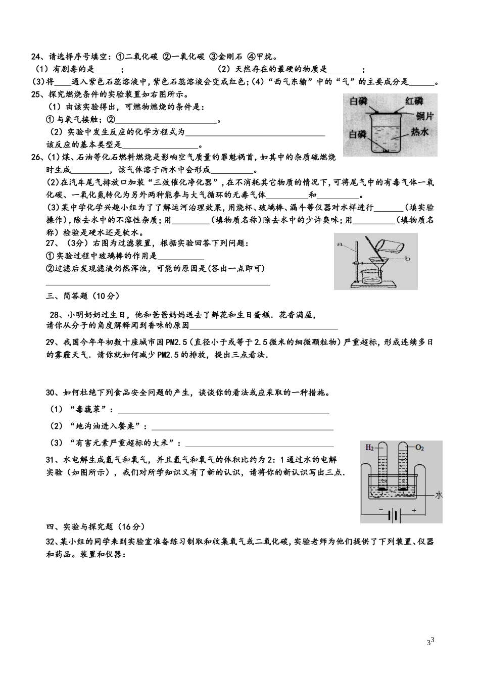 九年级上学期化学期末测试题4_第3页