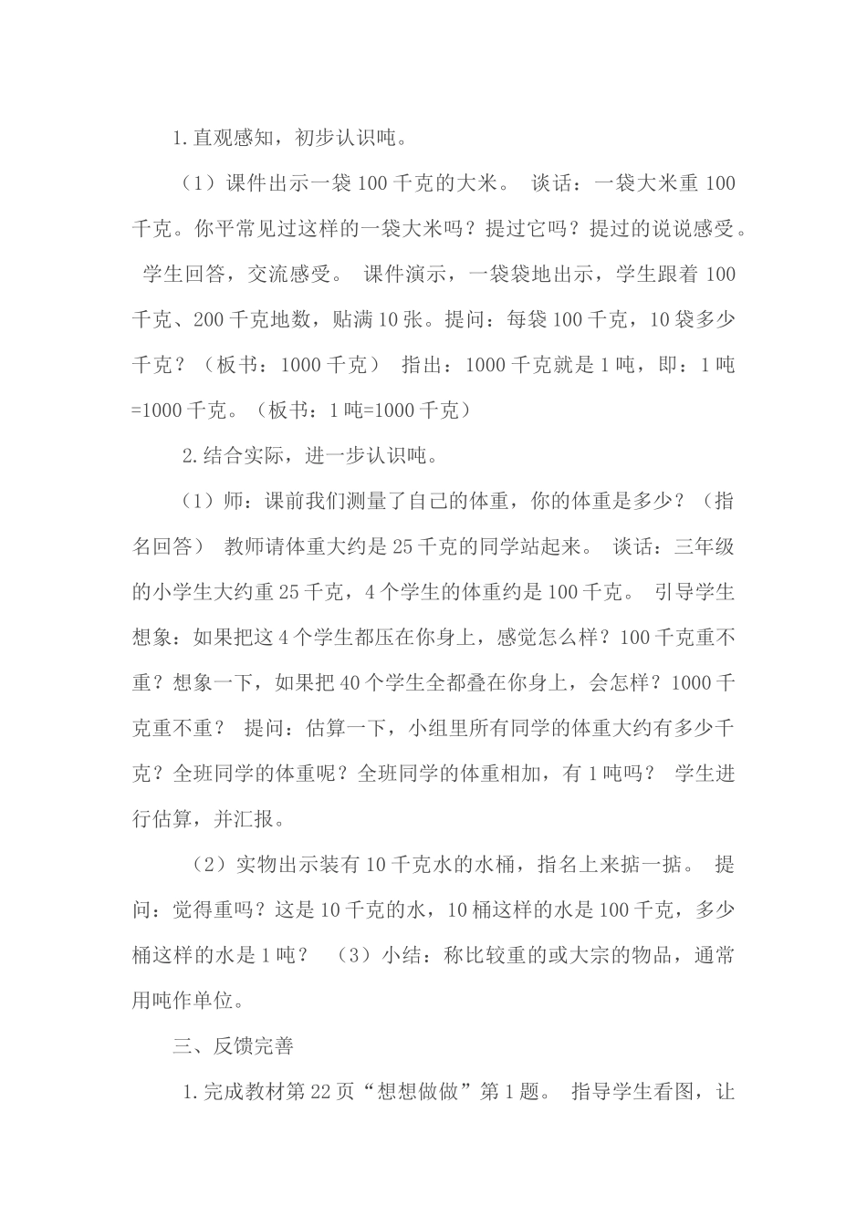 《认识吨》教案_第2页