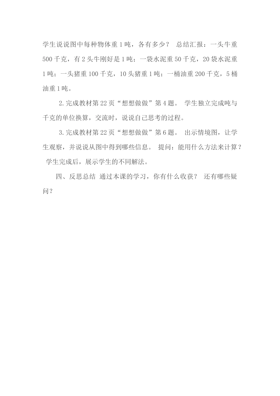 《认识吨》教案_第3页