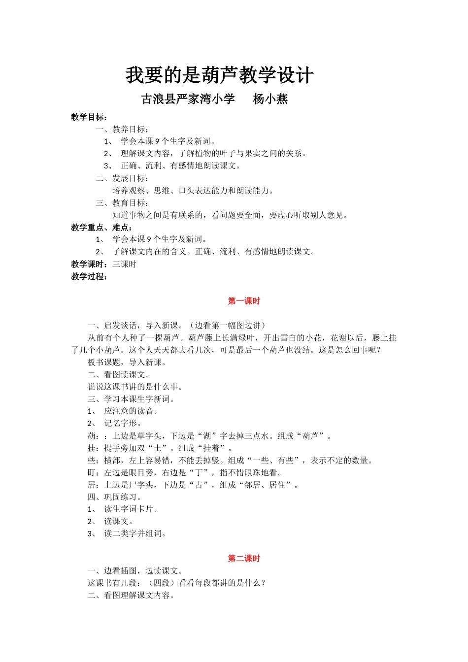 我要的是葫芦教学设计_第1页