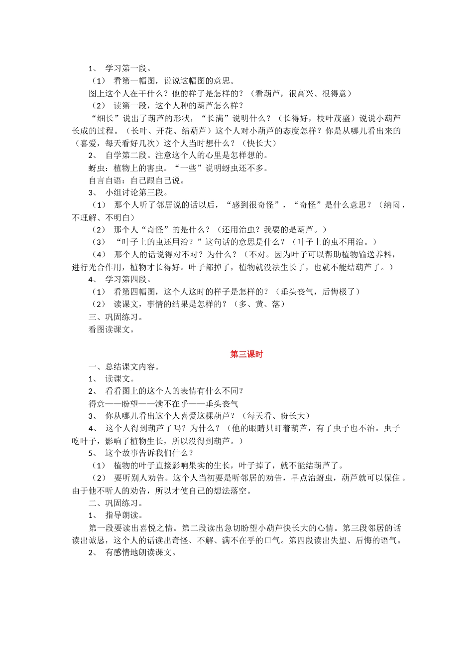 我要的是葫芦教学设计_第2页