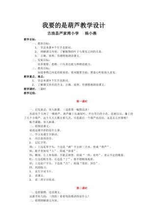 我要的是葫芦教学设计