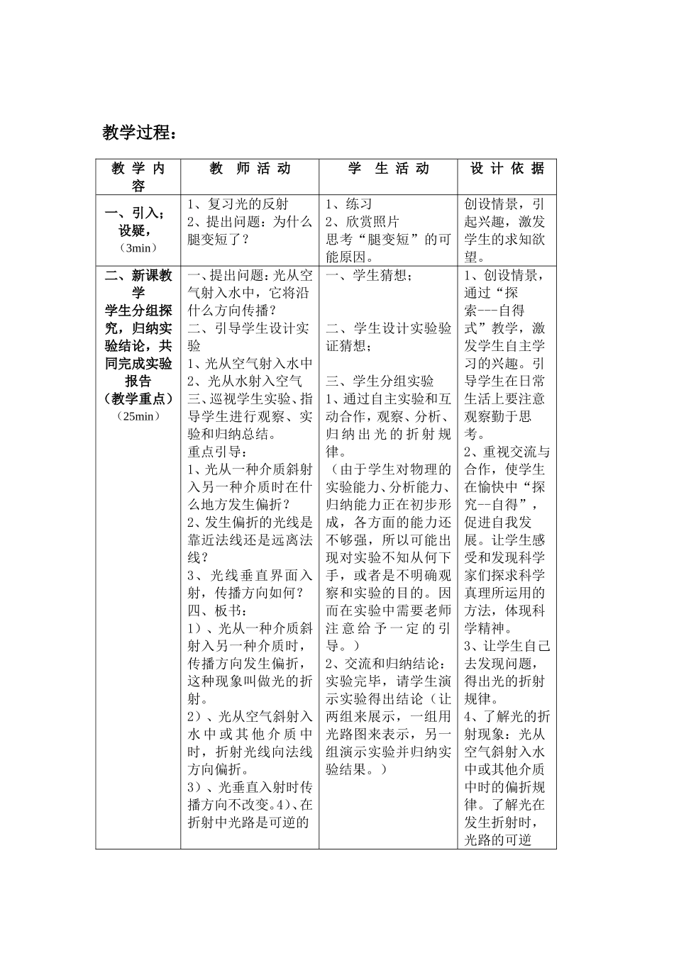 教学设计《光的折射》_第3页