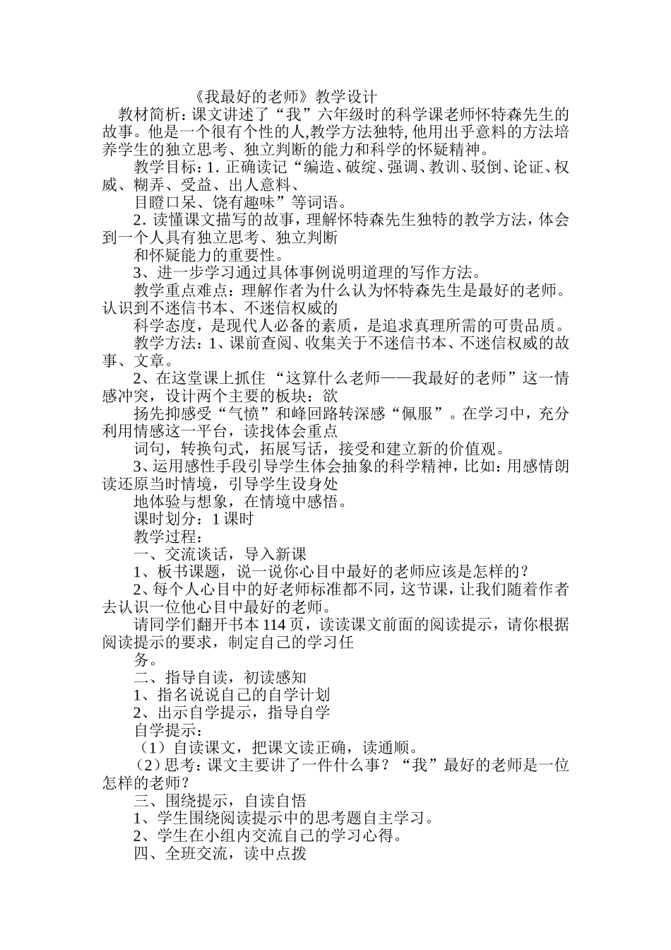 我最好的老师教案_第1页