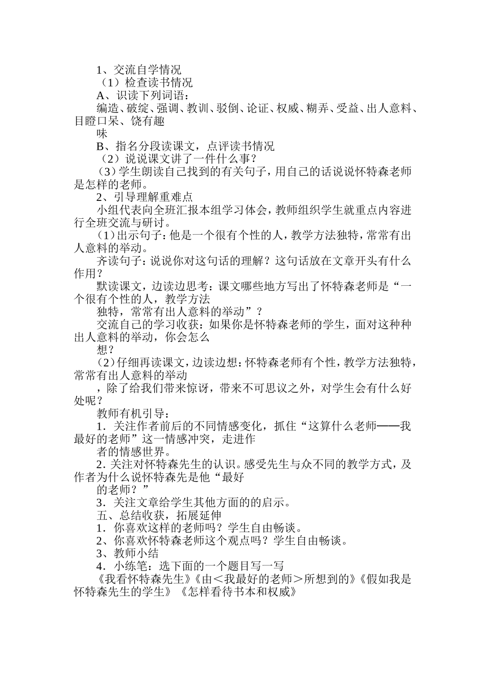 我最好的老师教案_第2页