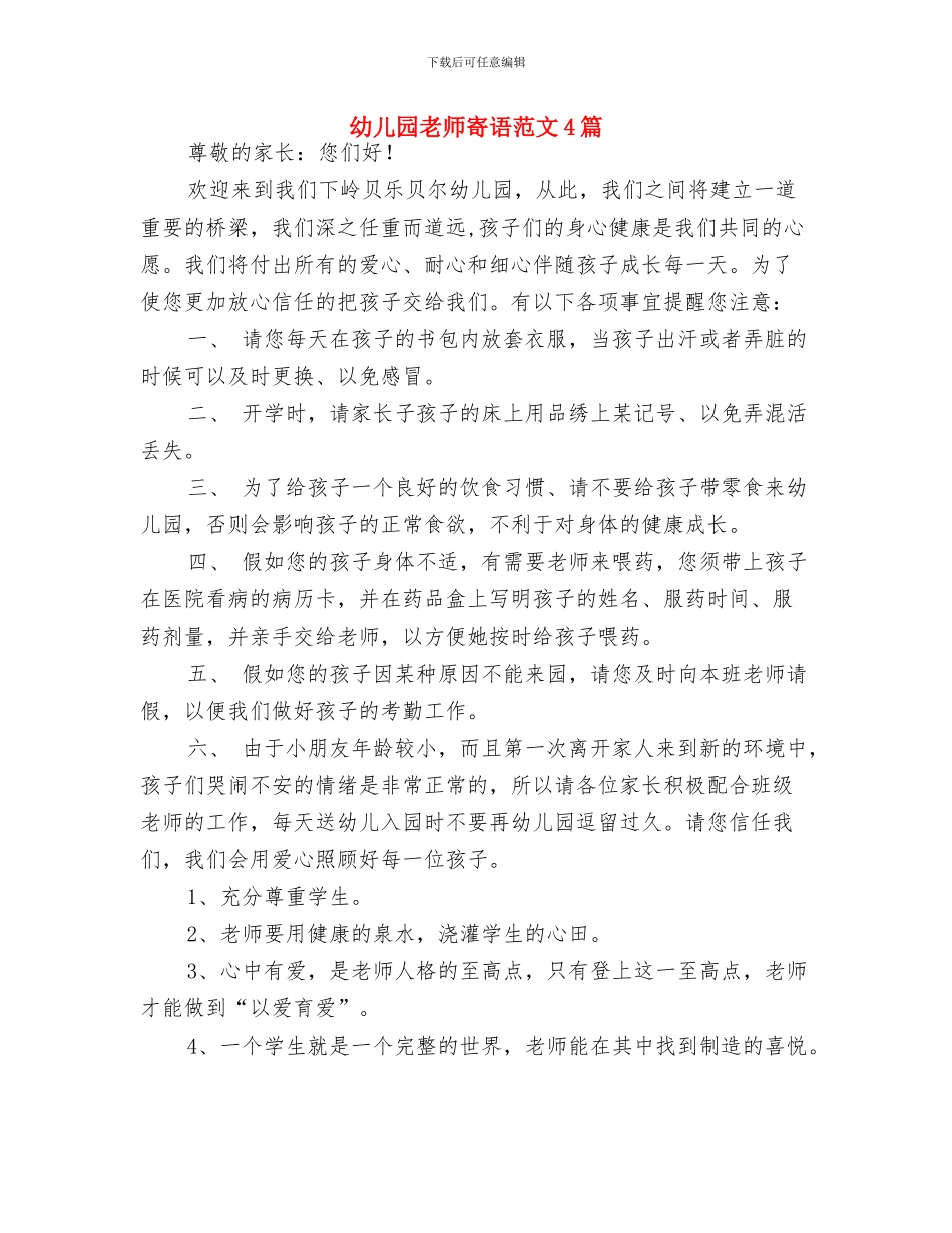 幼儿园老师实习报告范文与幼儿园老师寄语范文4篇汇编_第3页