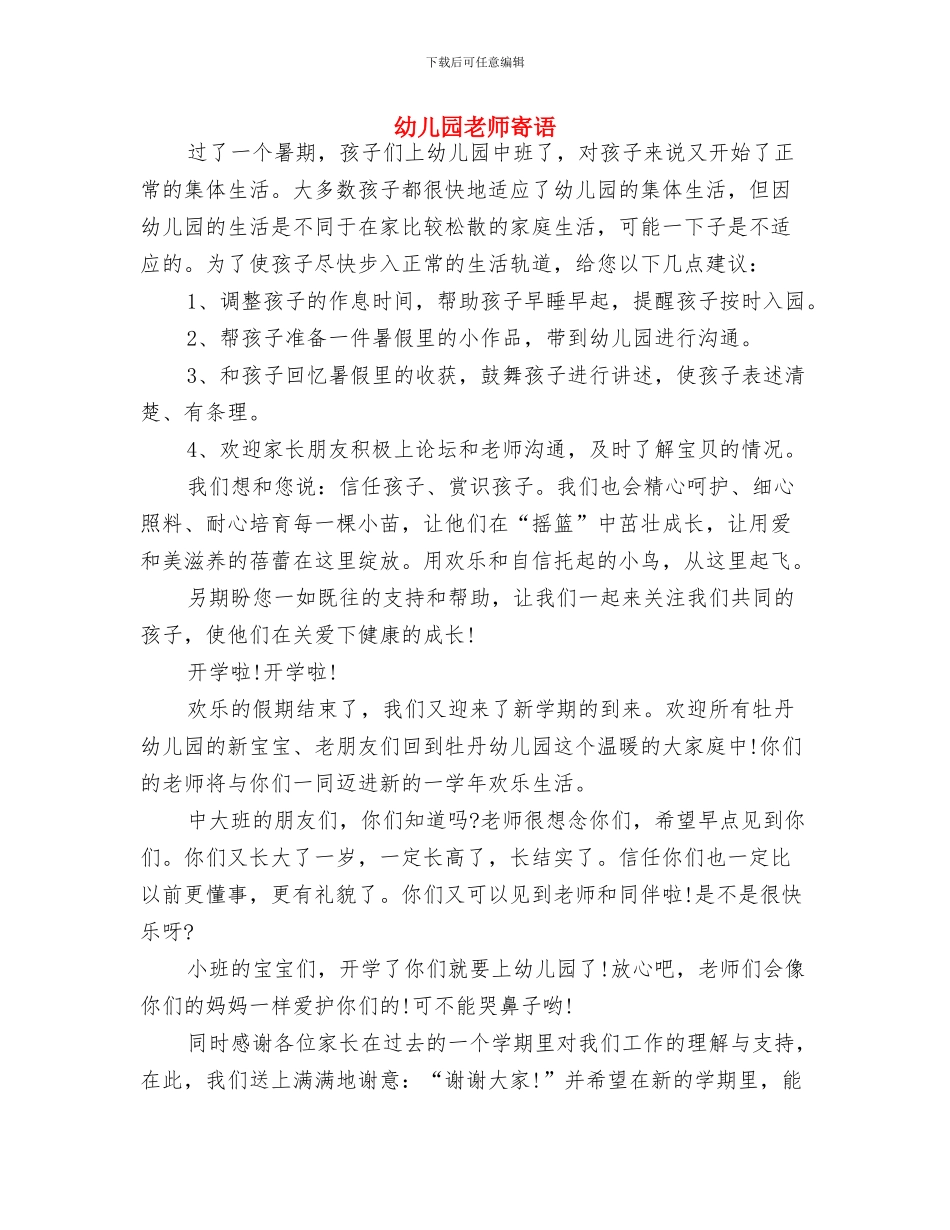 幼儿园老师实习鉴定与幼儿园老师寄语汇编_第3页