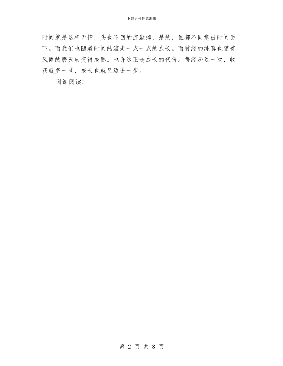 幼儿园老师实习鉴定范文与幼儿园老师工作总结汇编_第2页