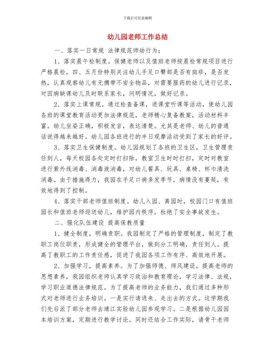 幼儿园老师实习鉴定范文与幼儿园老师工作总结汇编_第3页