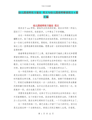幼儿园老师实习鉴定