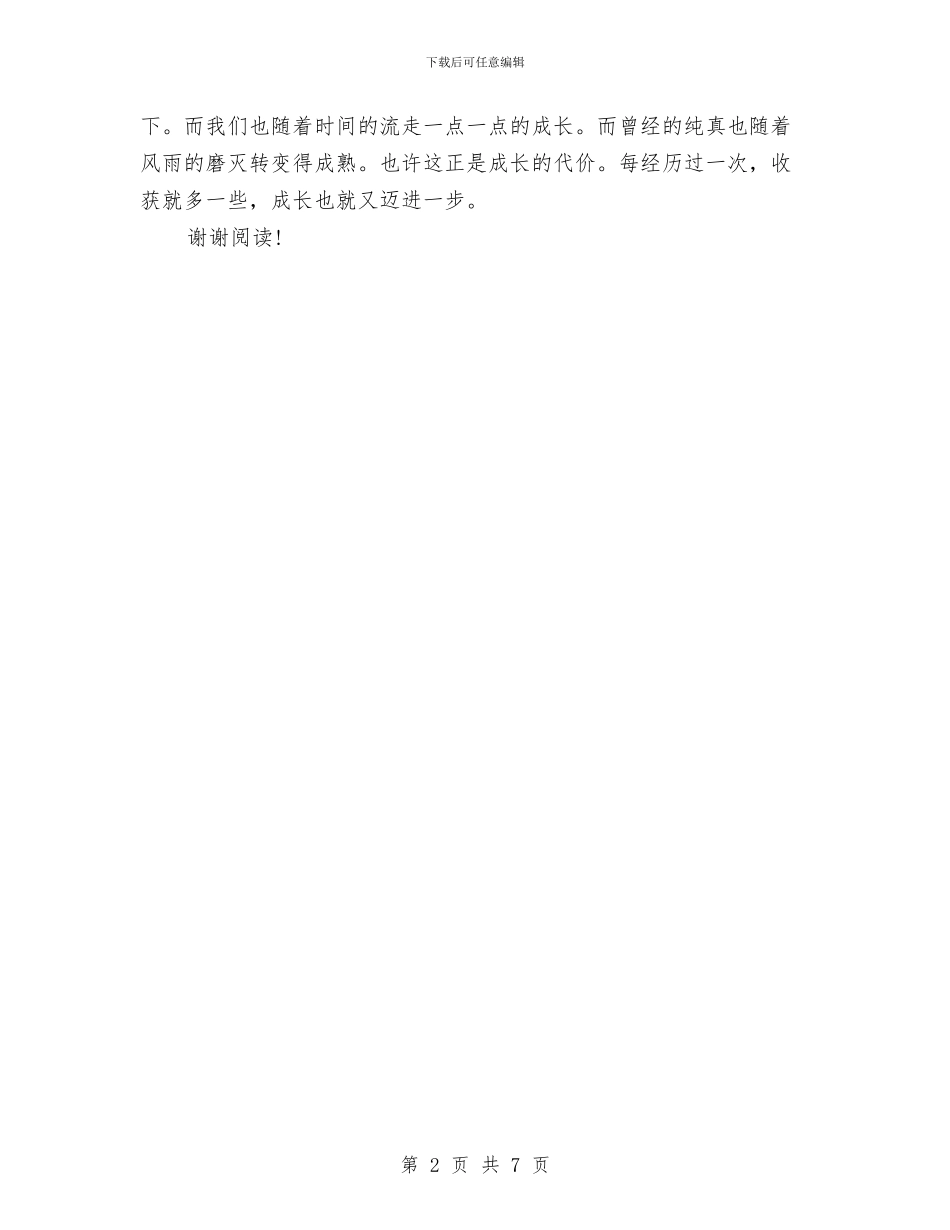 幼儿园老师实习鉴定-范文与幼儿园老师寄语汇编_第2页