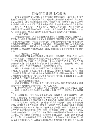 强化口头作文训练