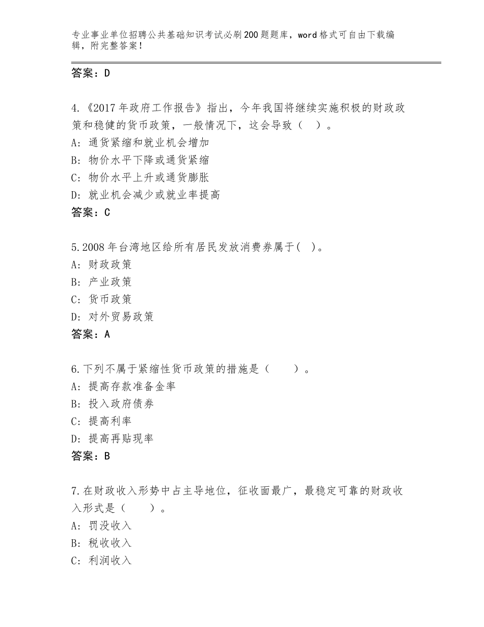 2024年河南省内黄县事业单位招聘公共基础知识考试必刷200题内部题库（模拟题）_第2页
