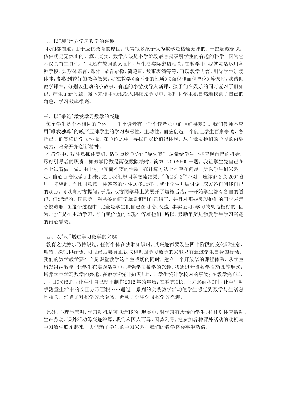 怎样培养和提高学生学习数学的兴趣_第2页