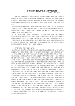 怎样培养和提高学生学习数学的兴趣