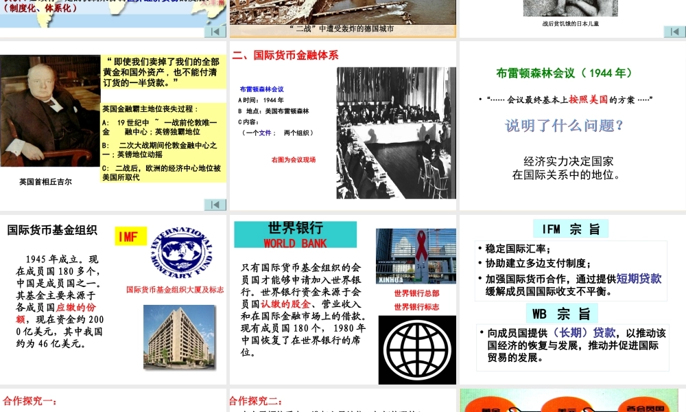 战后资本主义世界经济体系的形成5