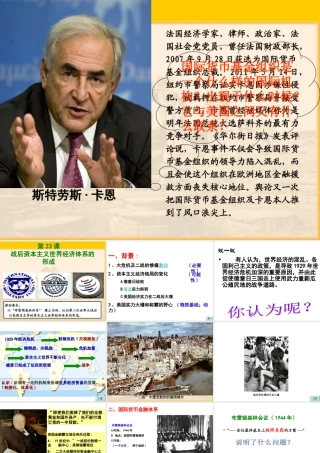 战后资本主义世界经济体系的形成5