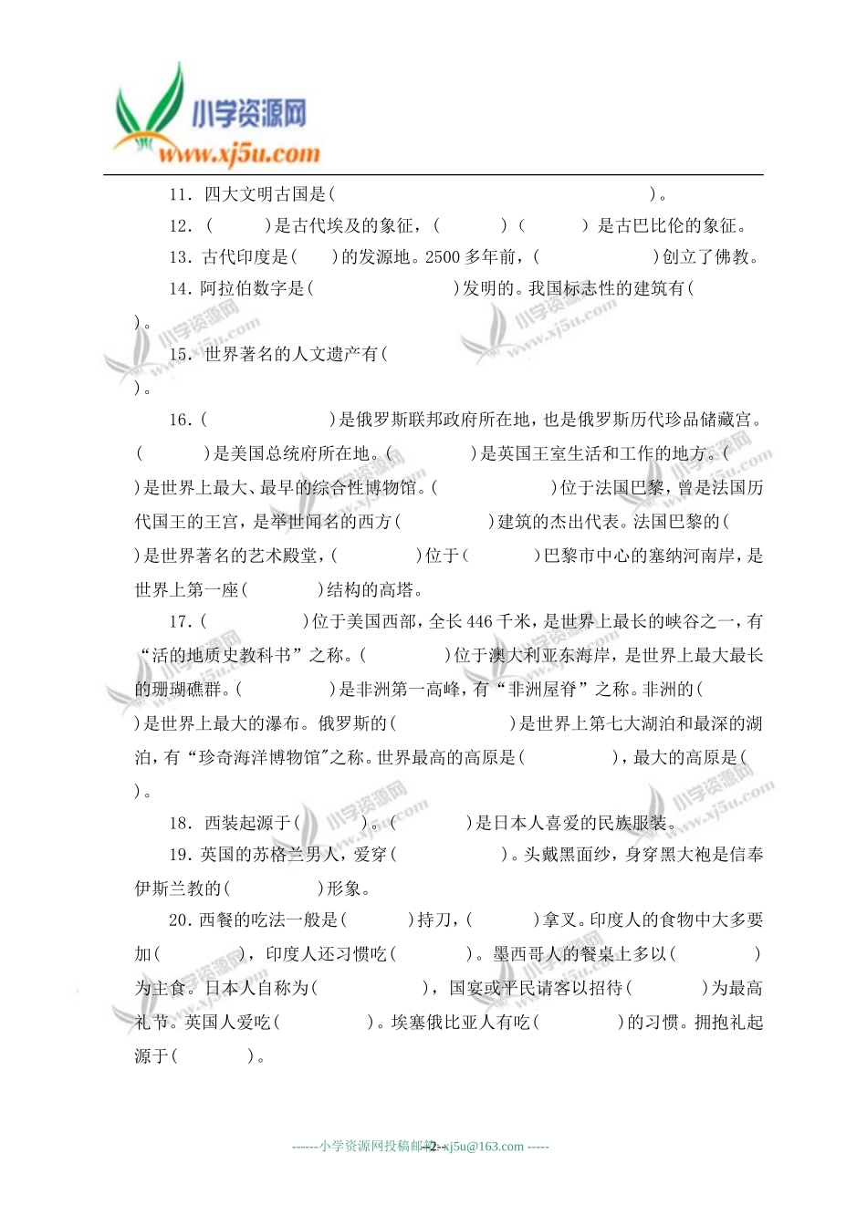 (未来版)小学六年级品德与社会下册综合复习题_第2页