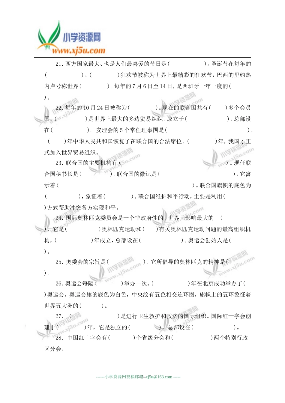 (未来版)小学六年级品德与社会下册综合复习题_第3页