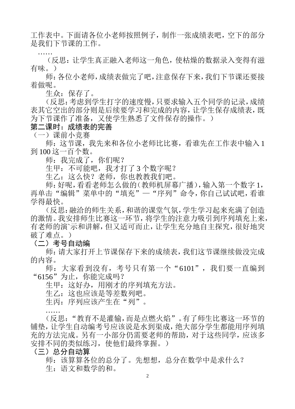 成绩分析我也行_第2页