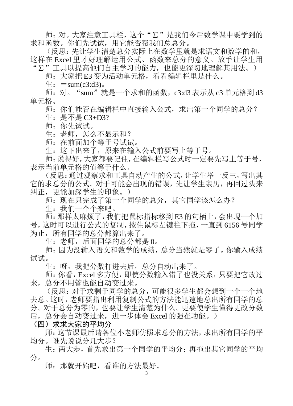 成绩分析我也行_第3页