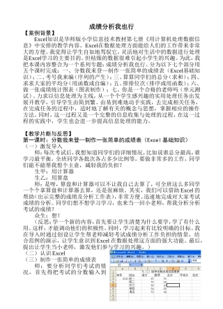 成绩分析我也行