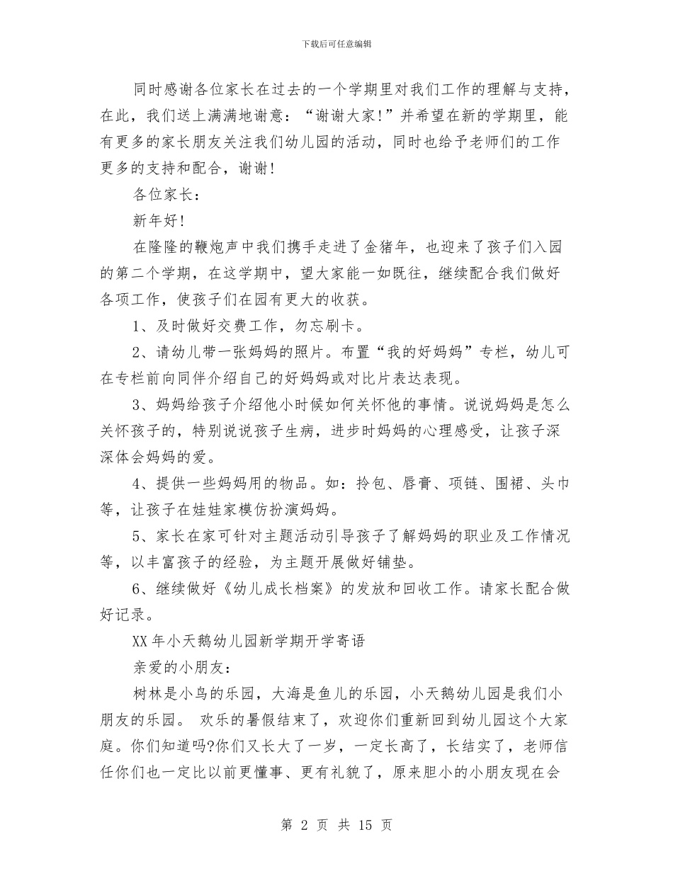 幼儿园老师寄语与幼儿园老师寄语范文4篇汇编_第2页