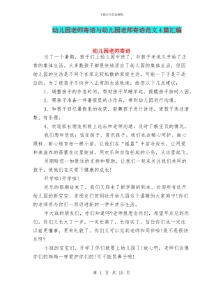 幼儿园老师寄语与幼儿园老师寄语范文4篇汇编