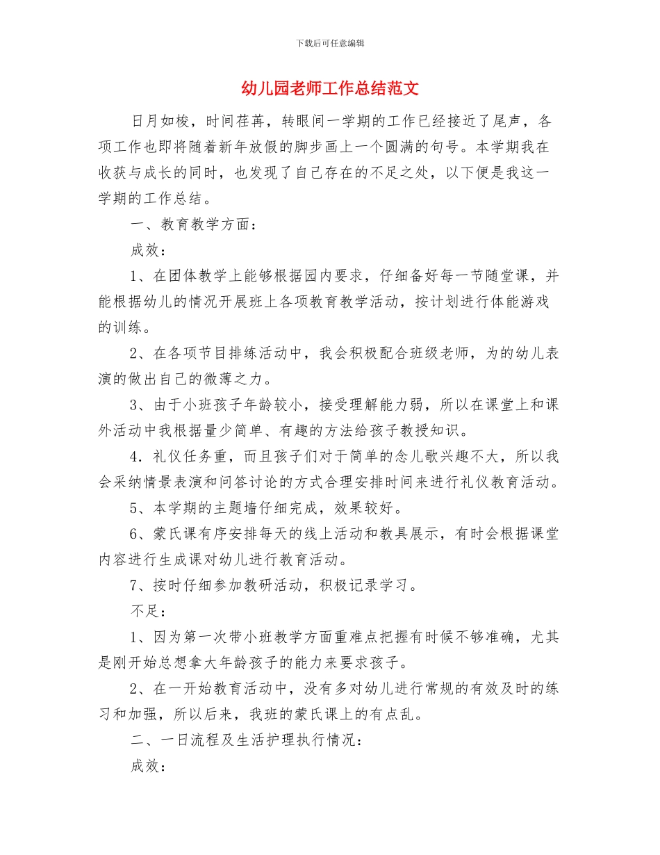 幼儿园老师实习鉴定范文与幼儿园老师工作总结范文汇编_第3页