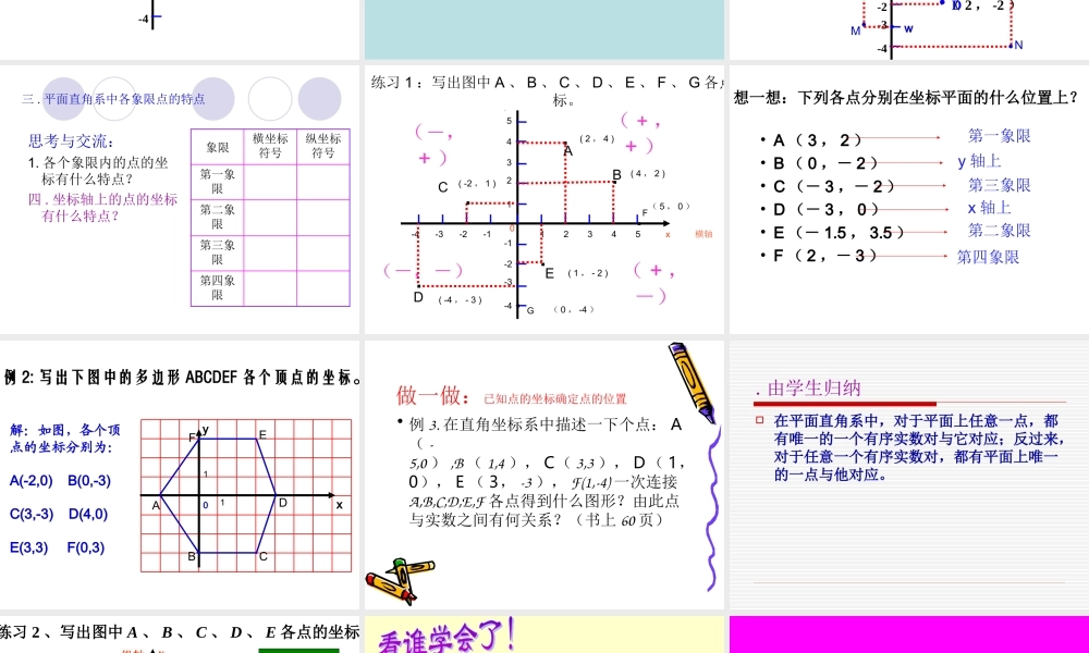 平面直角坐标系3