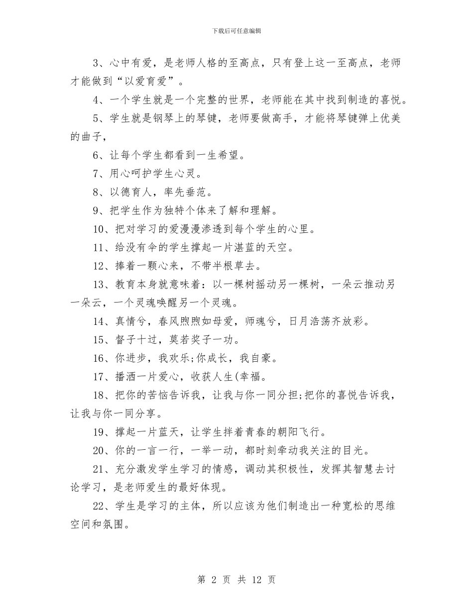 幼儿园老师寄语范文4篇与幼儿园老师工作个人年度总结汇编_第2页