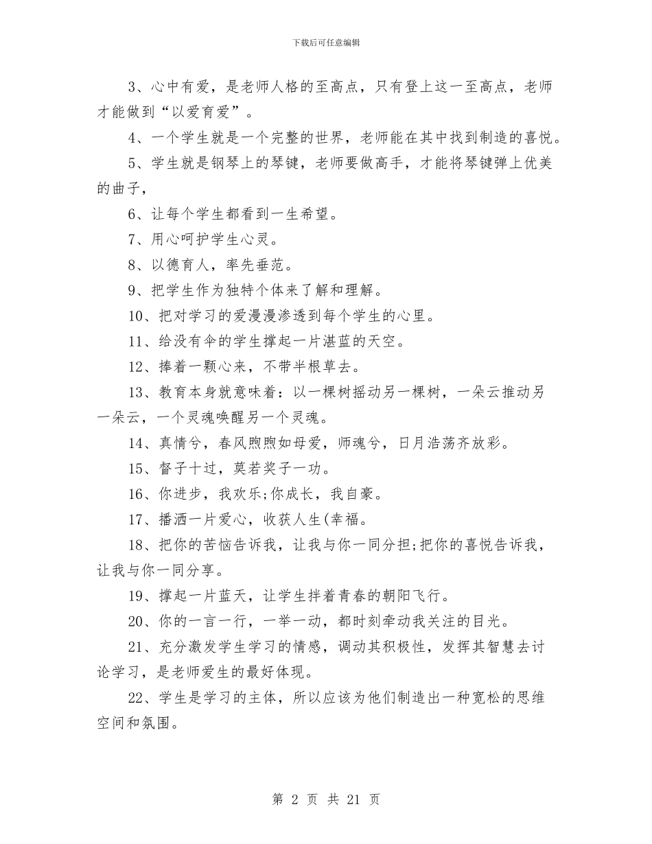 幼儿园老师寄语范文4篇与幼儿园老师工作总结4篇汇编_第2页