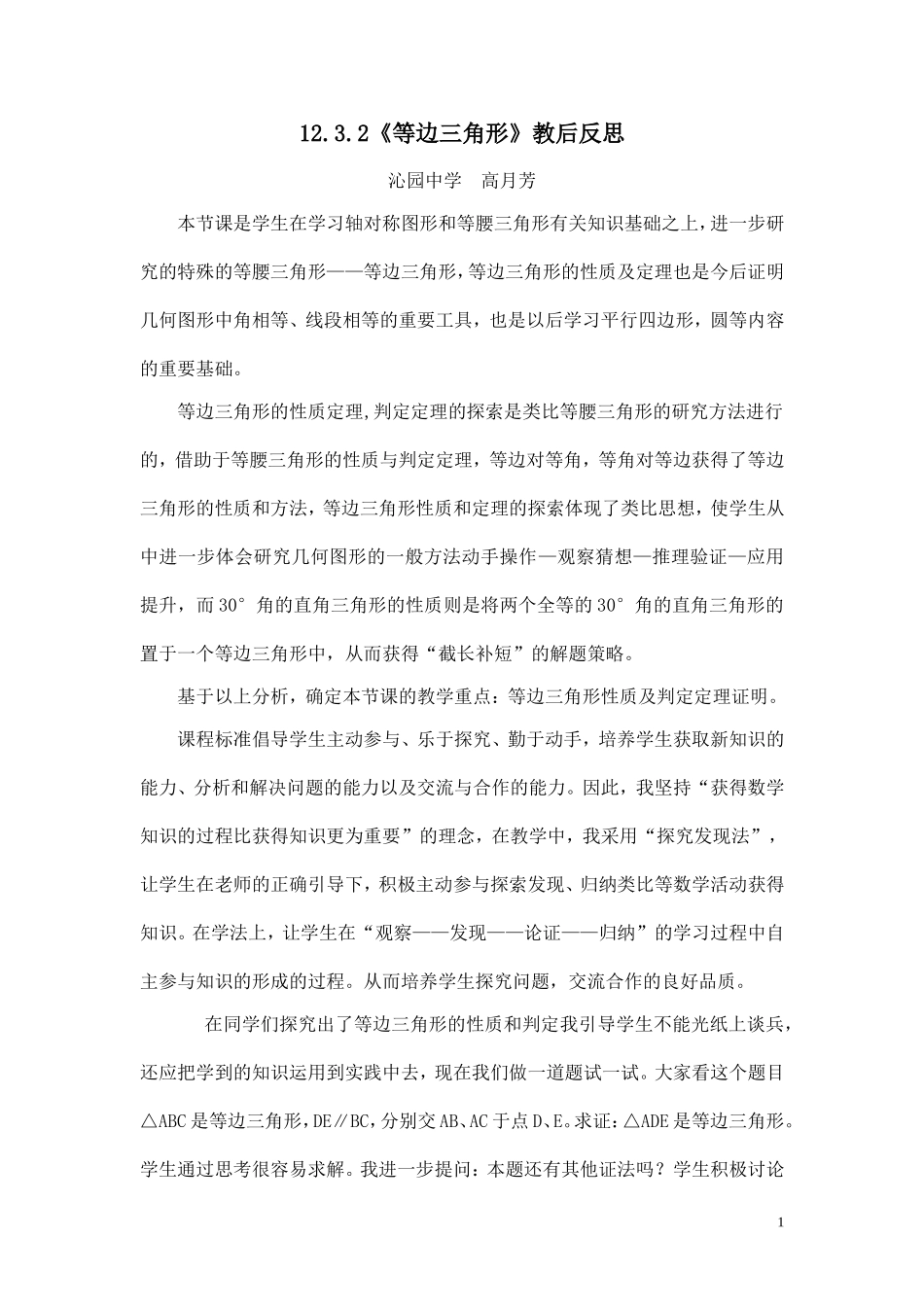 等边三角形教学反思_第1页