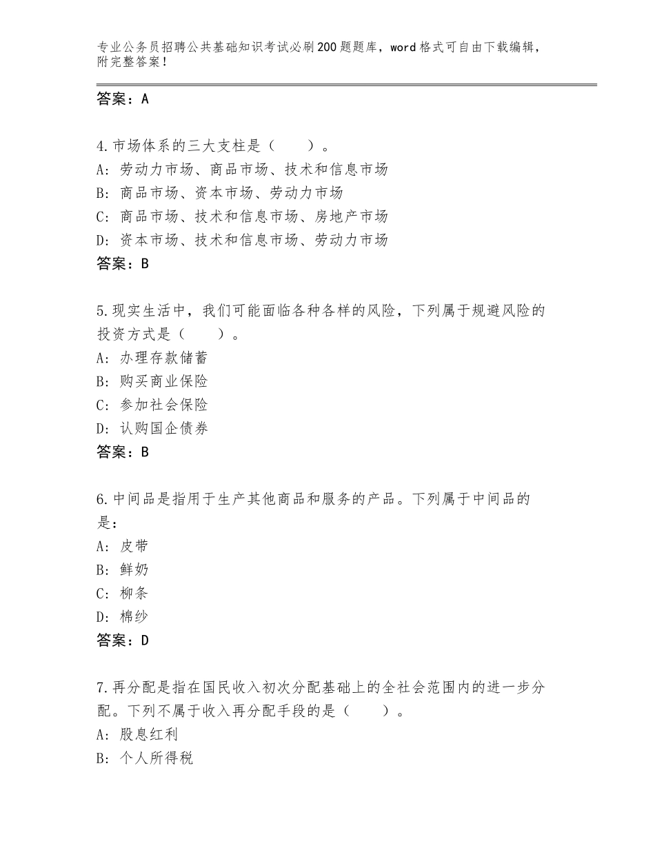 2024年安徽省利辛县公务员招聘公共基础知识考试必刷200题真题题库附参考答案（预热题）_第2页