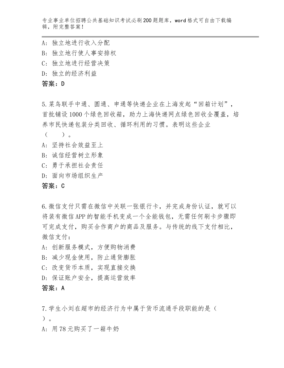 2024年江苏省广陵区事业单位招聘公共基础知识考试必刷200题题库大全附答案【B卷】_第2页