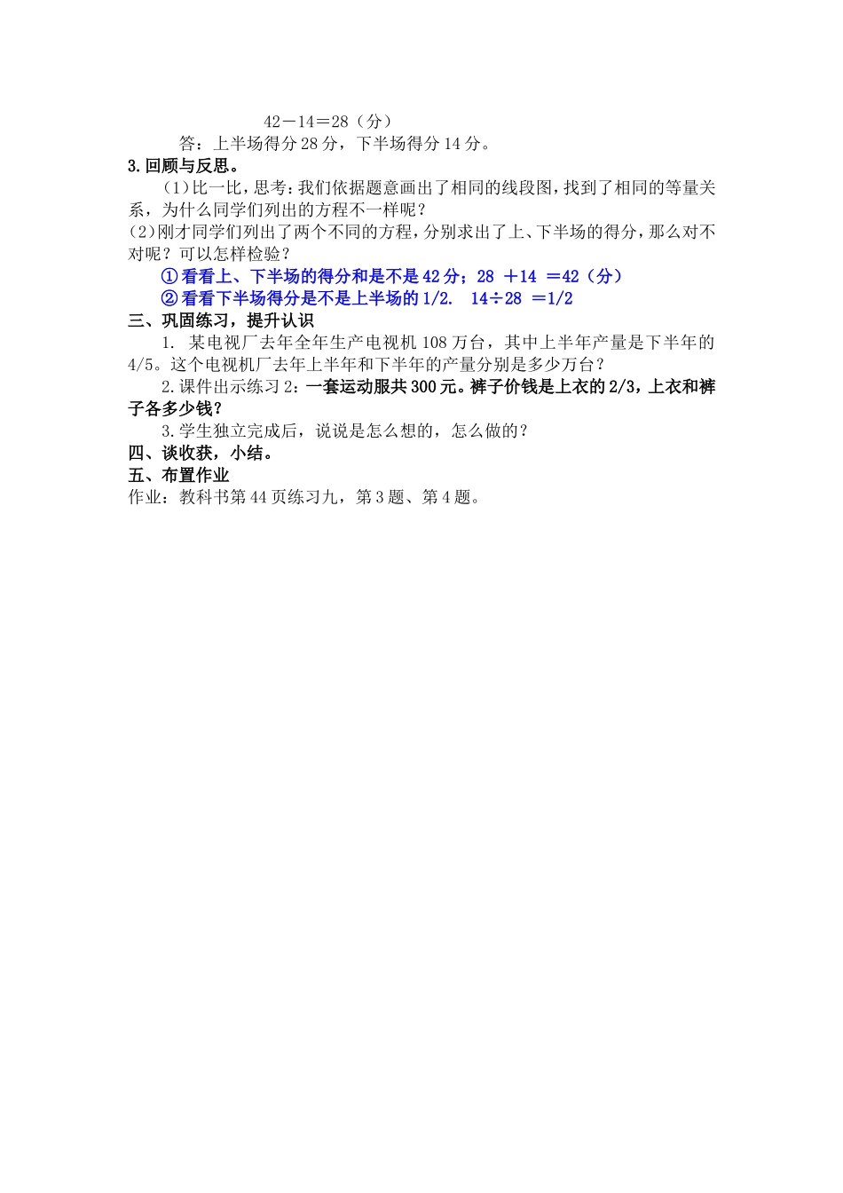 新人教版六年级上册数《和倍应用题》教学设计_第3页