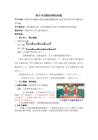 新人教版六年级上册数《和倍应用题》教学设计