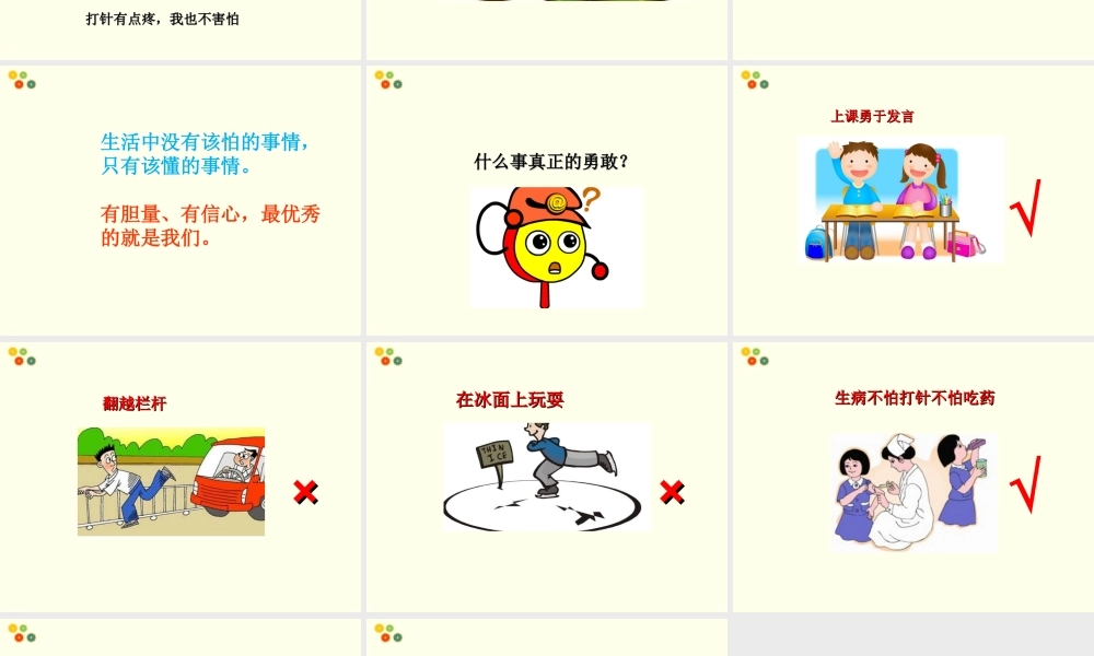 (2016年秋季版)《我不胆小》课件