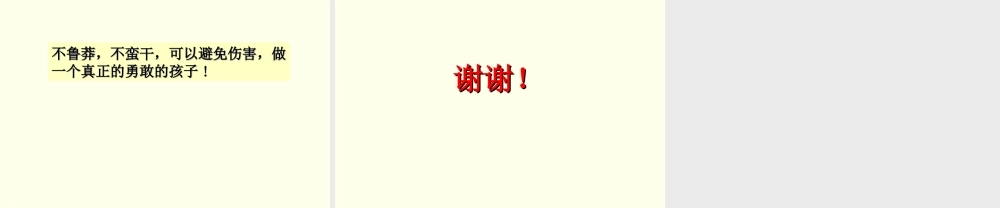 (2016年秋季版)《我不胆小》课件