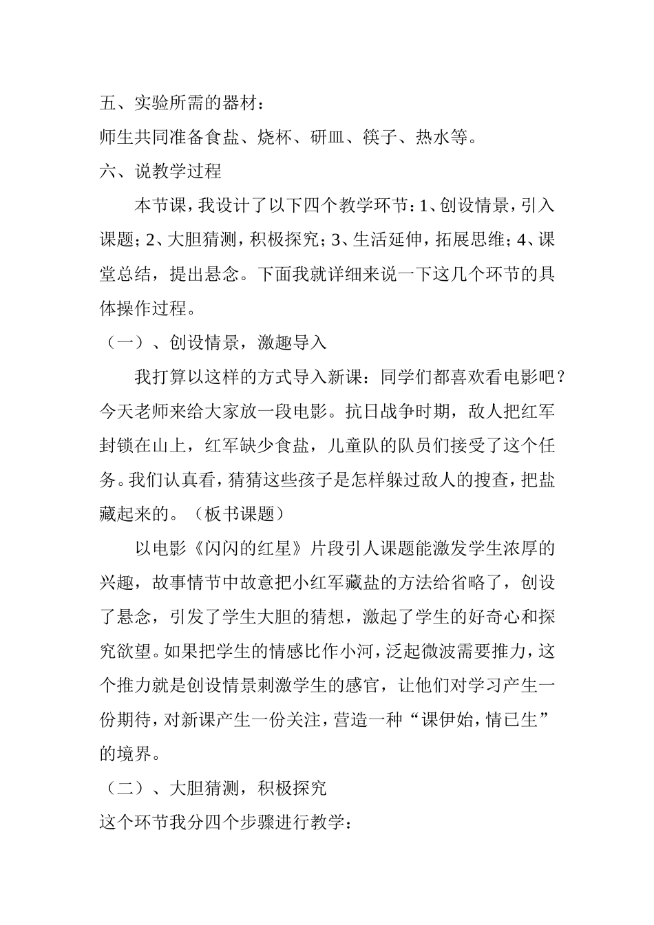 把盐藏起来说课稿_第2页